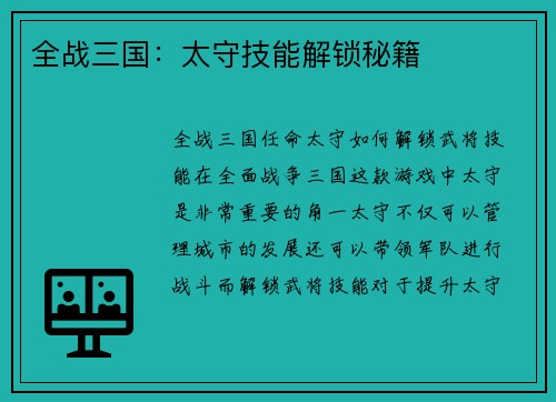 全战三国：太守技能解锁秘籍